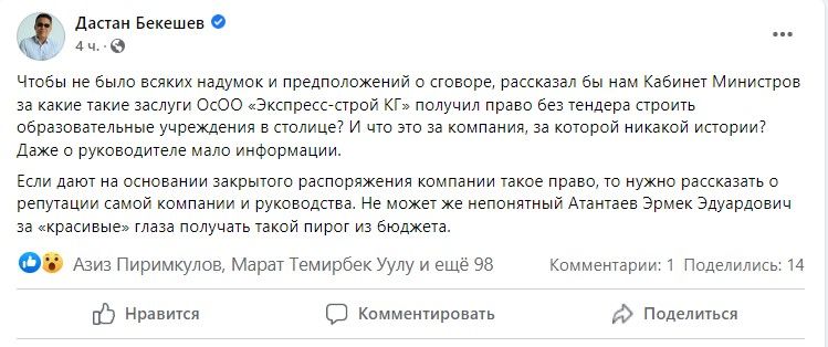 скриншот страницы Дастана Бекешева