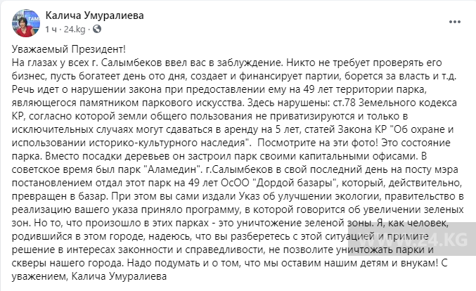 со страницы Каличи Умуралиевой в Facebook