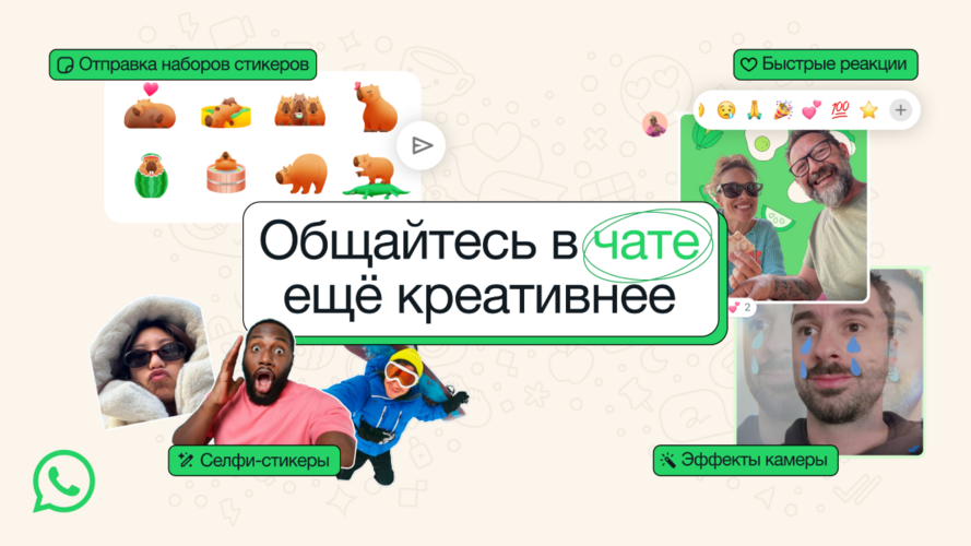 — из блога WhatsApp 