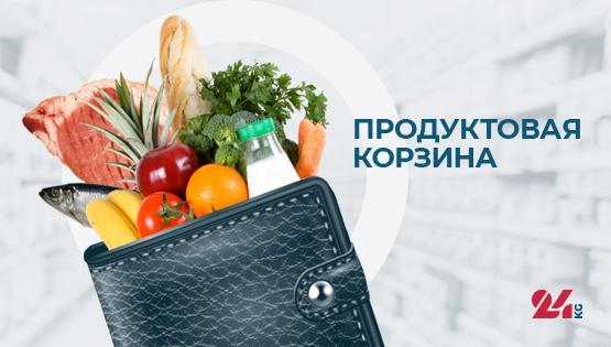 Продуктовая корзина Бишкека на&nbsp;8&nbsp;марта. Подорожали огурцы и&nbsp;картофель 