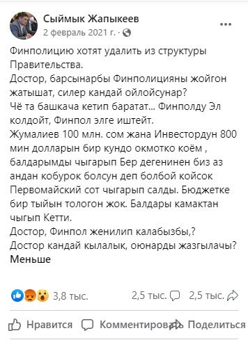 Facebook/Сыймык Жапыкеев